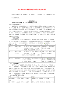 高考地理备考精选素材《中国在世界的地位》文字素材