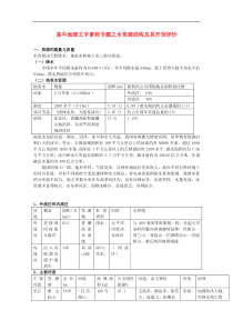 高考地理备考精选素材《水资源结构及其开发评价》文字素材