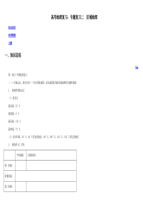 高考地理复习专题复习2区域地理