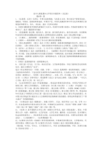 高中人教版课本文学常识专题资料。薛雅雯