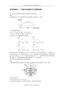 高考地理复习考查太阳高度的方式及解答规律(精选)