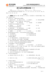 高中会考化学模拟试卷(一)