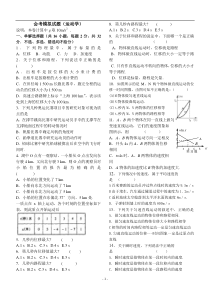 高中会考模拟试题(运动学)