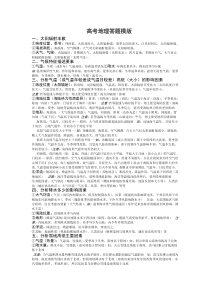 高考地理常见简答题答题技巧