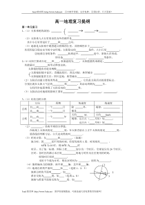 高考地理必修一复习提纲练习