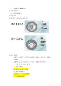 本地网传输工程普通杆路施工规范