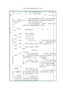 高中体育优质课教案排球双手垫球