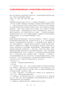 高中体育教学论文改变晨练管理提高晨练效果-对寄宿制学校晨练开展现状的调查与分析