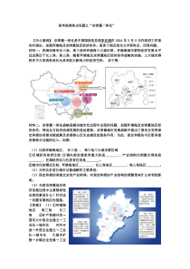 高考地理热点问题之“京津冀一体化”