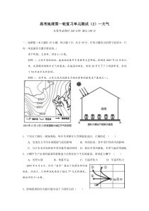 高考地理第一轮复习单元测试2