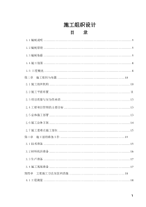 本溪市污水处理厂提标改造扩建工程施组