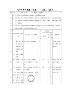 高中体育课教案三种格式