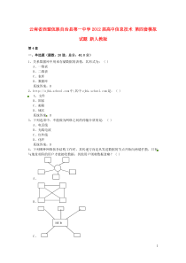 高中信息技术 第四套模拟试题