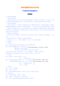 高考地理部分知识点归纳(中国和世界地理部分)