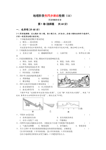 高考地理阶段性同步检测(11)