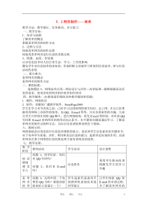 高中信息技术_5.2网页制作-表单教案_粤教版选修3