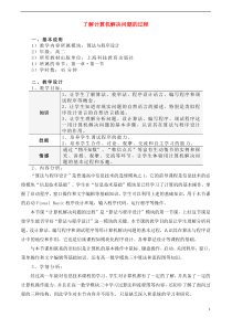 高中信息技术了解计算机解决问题的过程教案沪教版选修1