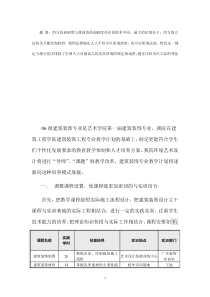 术专业工学结合实装饰工程技建筑施方案分析研究