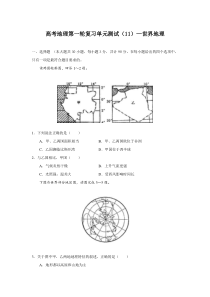 高考地理第一轮复习单元测试11