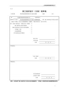 朱家角售楼处精装修施工组织设计