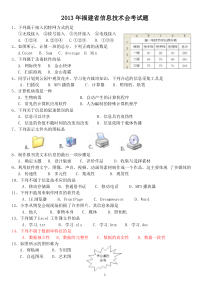 高中信息技术会考模拟试题