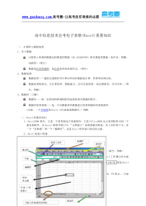 高中信息技术会考电子表格(Excel)重要知识点