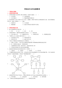 高中信息技术会考网络技术应用试题