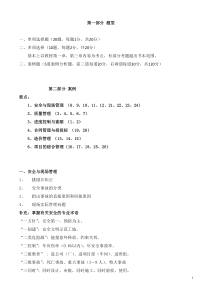 朱老师建筑实务讲义