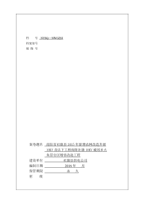 朱营台区增容改造工程