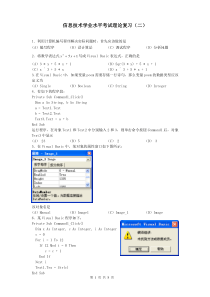 高中信息技术学业考理论复习基础+算法