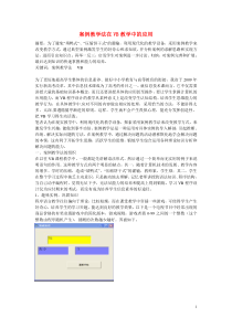 高中信息技术教学论文案例教学法在VB教学中的应用