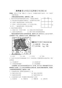 高考复习文科综合选择题专项训练10