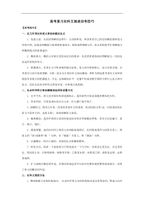 高考复习社科文阅读应考技巧