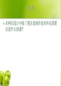 高中信息技术版面与色彩搭配