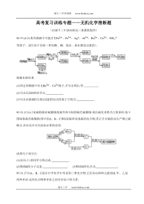 高考复习训练专题无机化学推断题