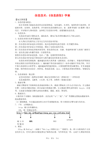 高中信息技术第二章《信息获取》学案(教科版必修)