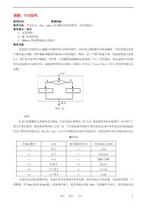 高中信息技术第六章第三节分支结构教案浙教版