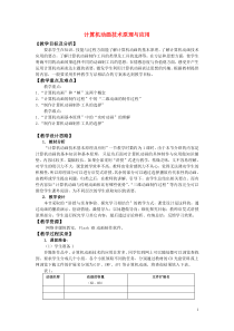 高中信息技术计算机动画技术原理与应用教案教科版选修