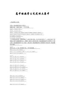 高考必备高中的数学公式定理超全大集中(修改版)