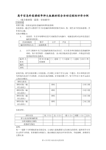 高中信息科技课程华师大版教材综合活动过程性评价示例