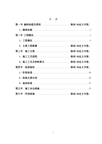 机场大道快速路工程铁路部分支架工程专项施工方案11