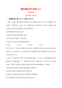 高中全程复习方略二轮复习模块集训冲关练(三)