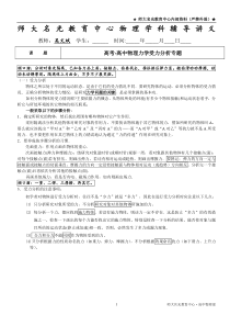 高考总复习力学受力分析专题