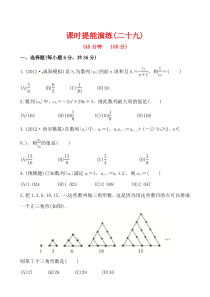 高中全程复习方略课时提能演练5.1数列(含函数特性