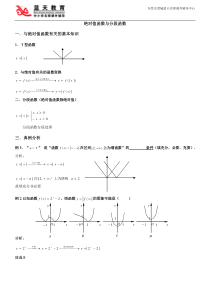 高中函数复习之绝对值函数与分段函数