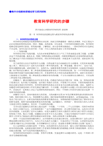 高中分校教科研理论学习系列材料