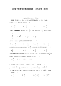 高考复习专题素质测试题__三角函数(文科)