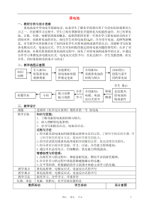 高中化学 《化学反应原理》第四章第一节原电池教学设计 新人教版选修4