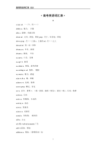高考必备英语词汇表