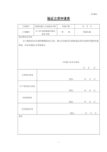 高效液相色谱仪验证方案与报告